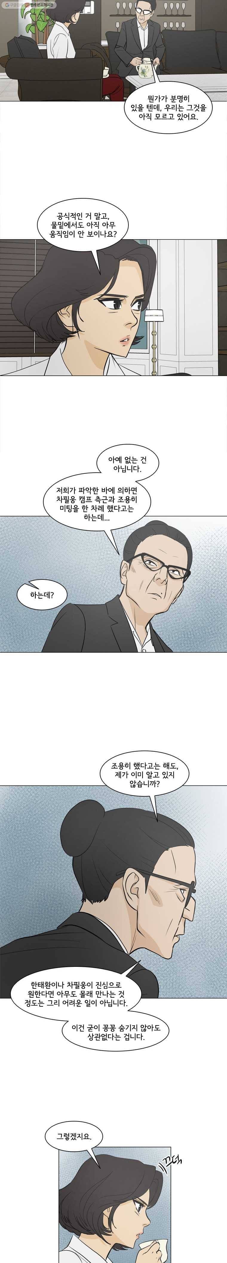 여의주 시즌2 63화 4