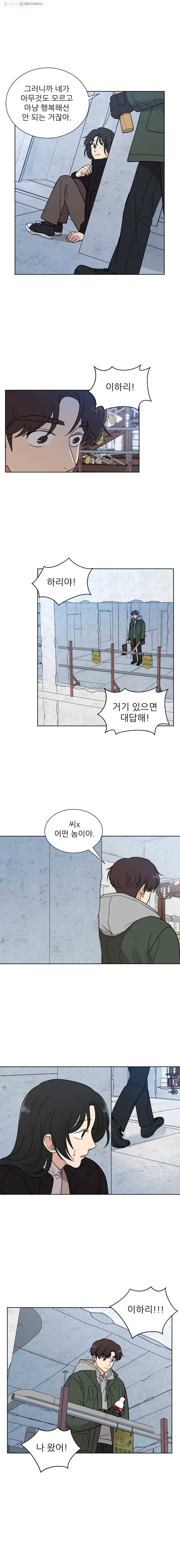 나만 아는 사랑 67화 2