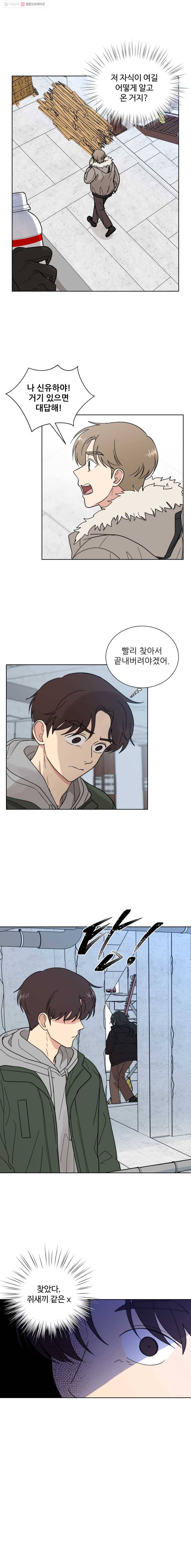 나만 아는 사랑 67화 3
