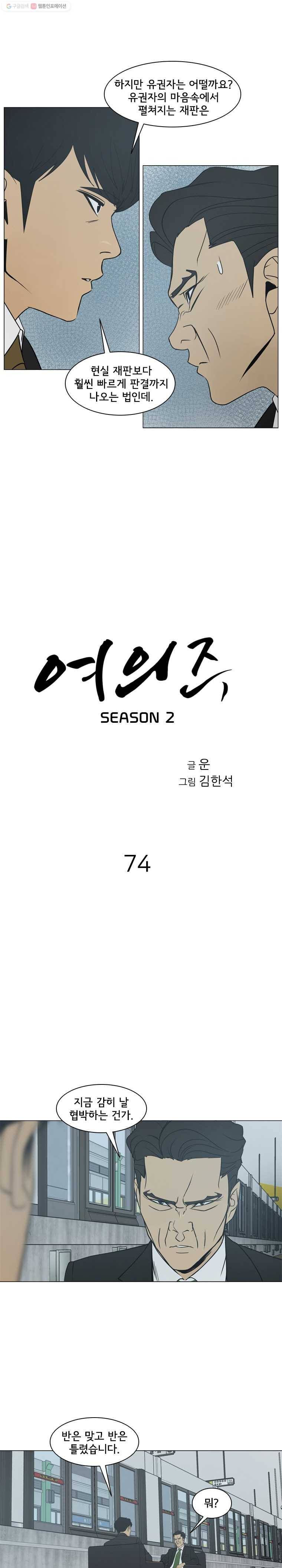 여의주 시즌2 74화 1