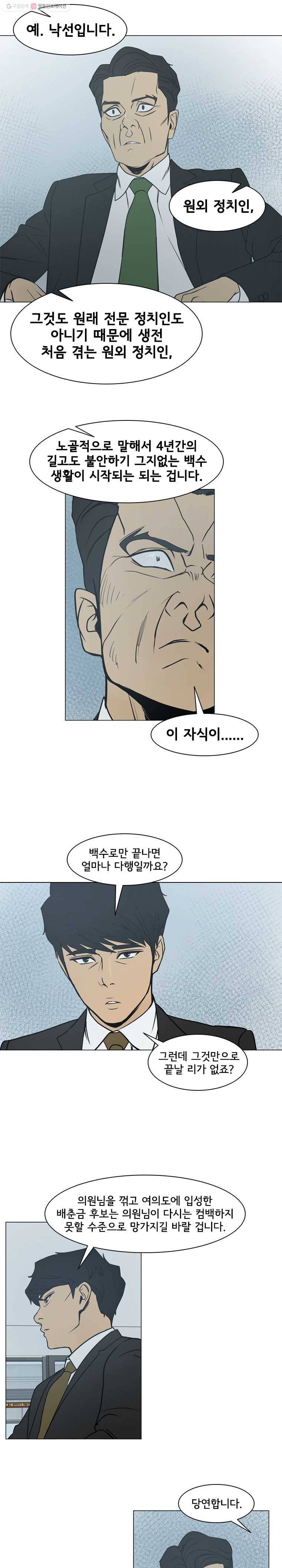 여의주 시즌2 74화 3
