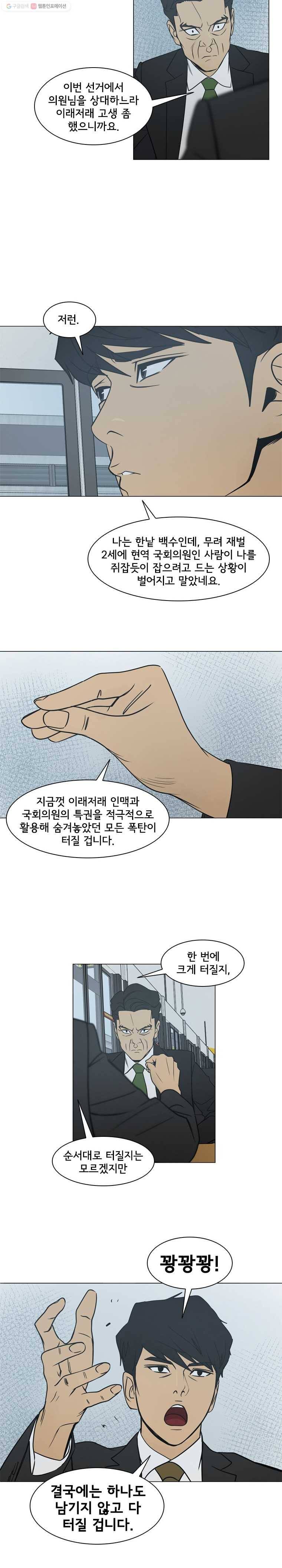 여의주 시즌2 74화 4