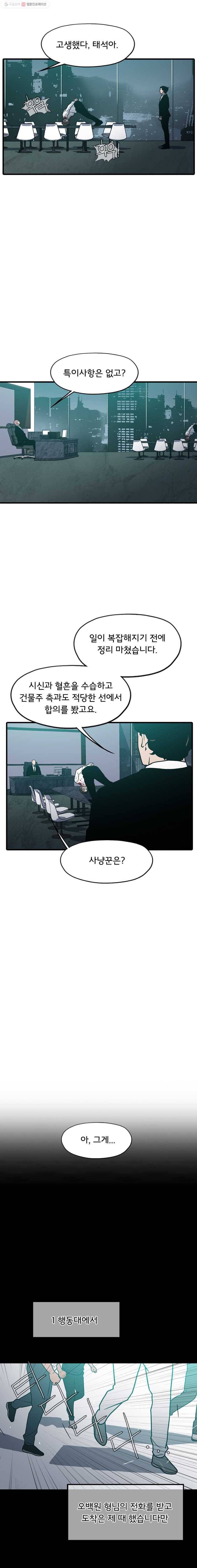 할매 30화(시즌1 마지막 화) 4