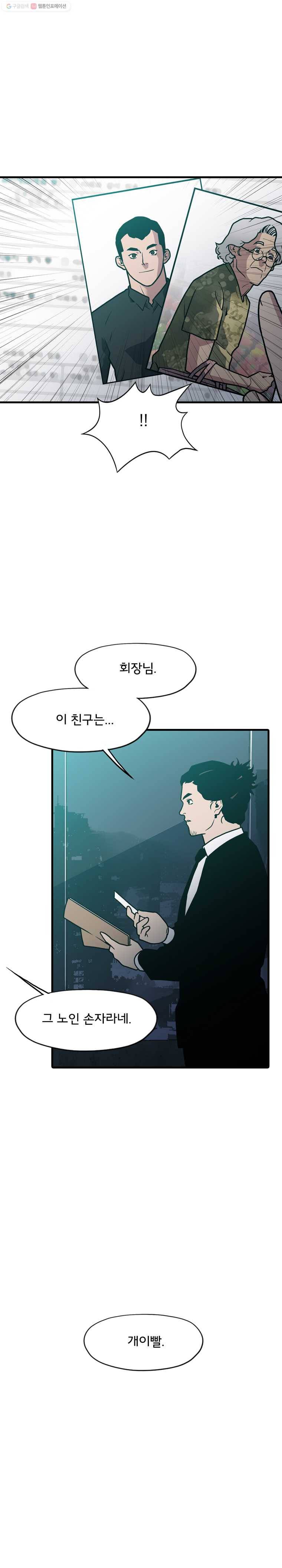 할매 30화(시즌1 마지막 화) 9