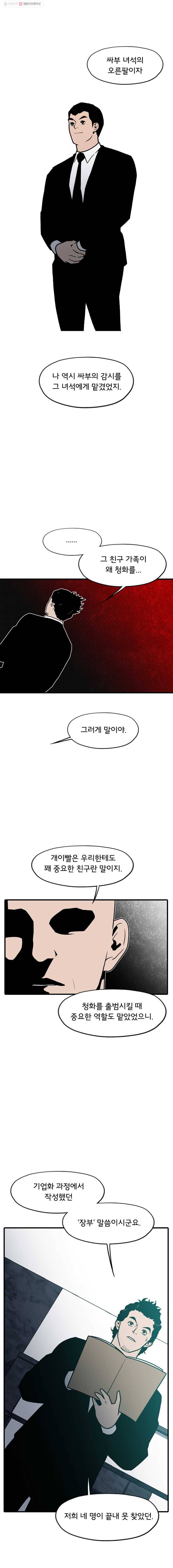 할매 30화(시즌1 마지막 화) 10