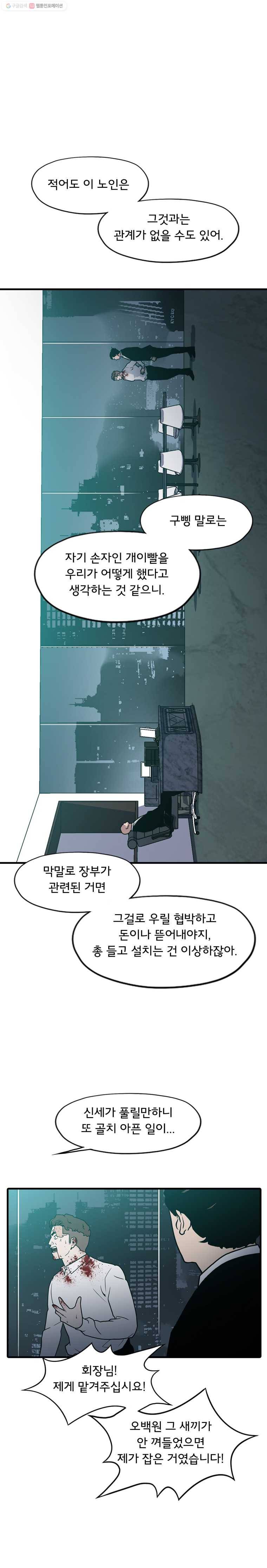 할매 30화(시즌1 마지막 화) 11