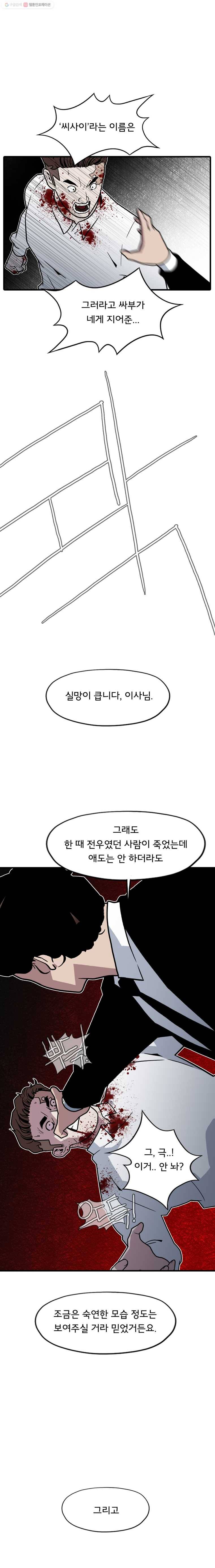 할매 30화(시즌1 마지막 화) 13