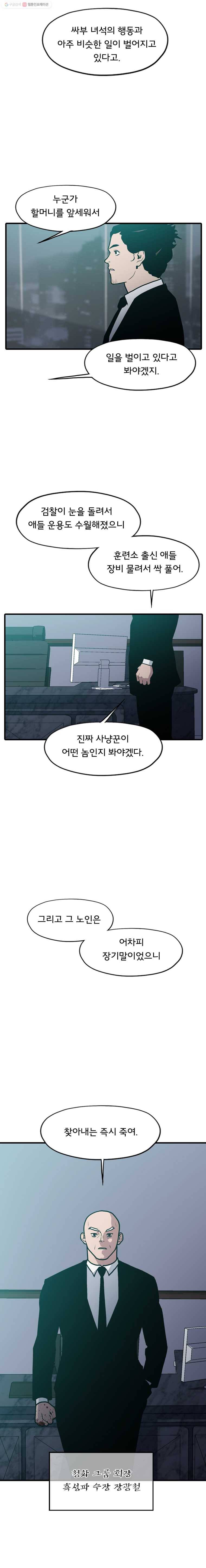 할매 30화(시즌1 마지막 화) 16