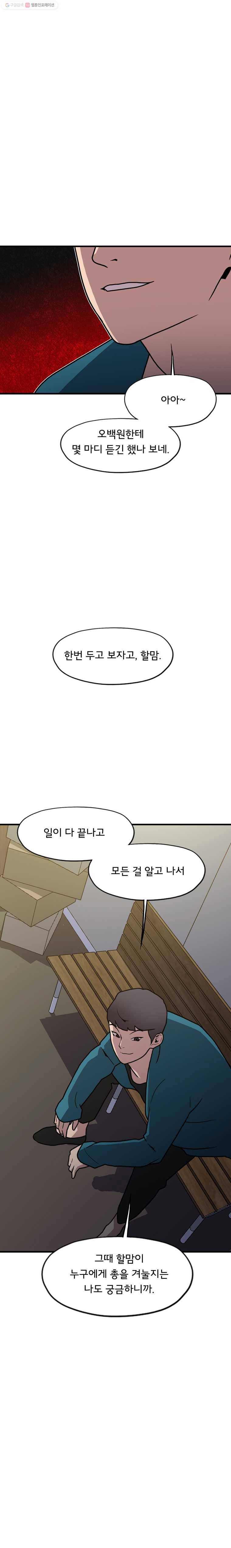 할매 30화(시즌1 마지막 화) 22