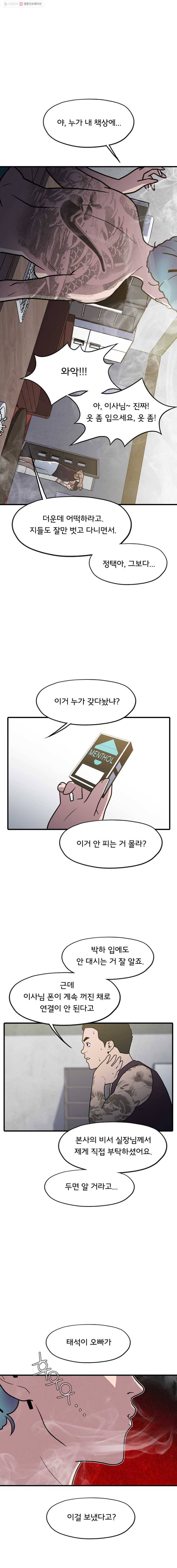 할매 30화(시즌1 마지막 화) 24