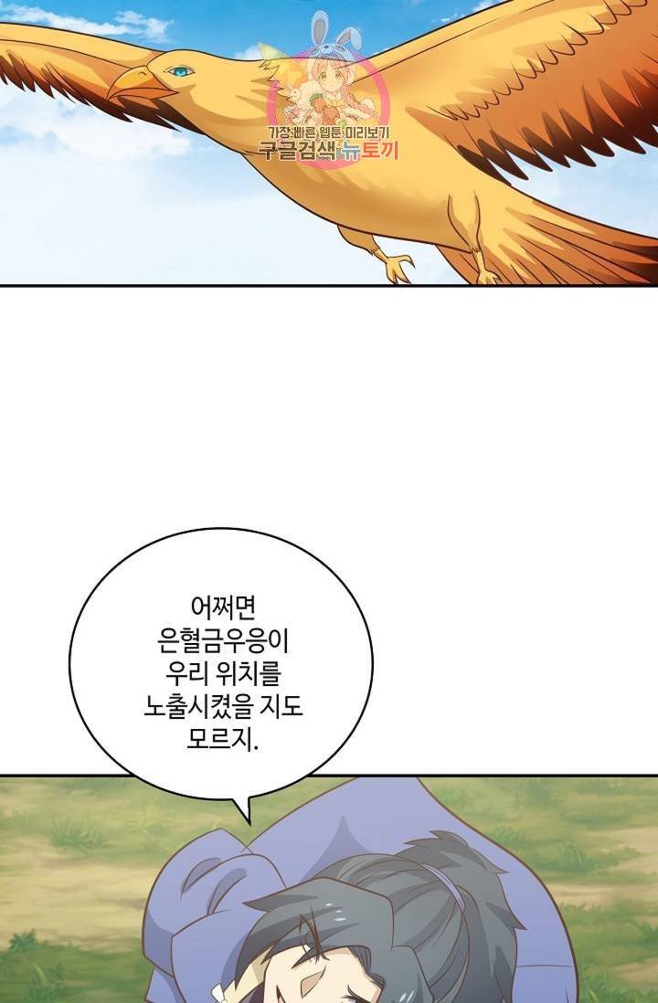 무련전봉 282화 9