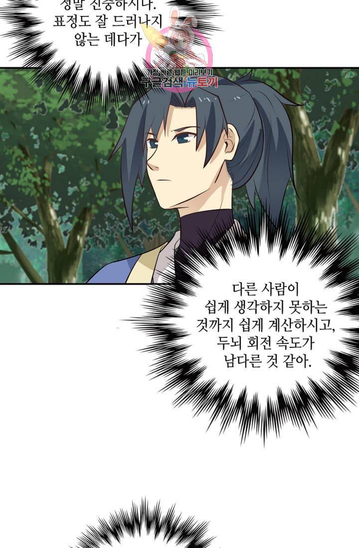 무련전봉 282화 29