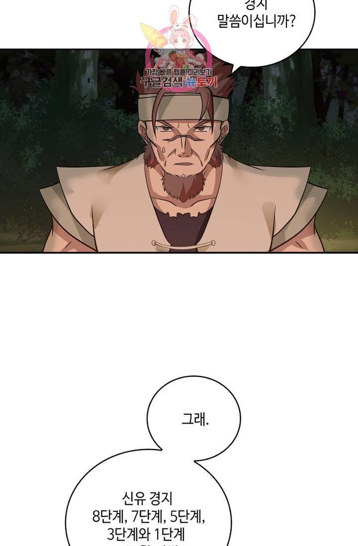 무련전봉 282화 48