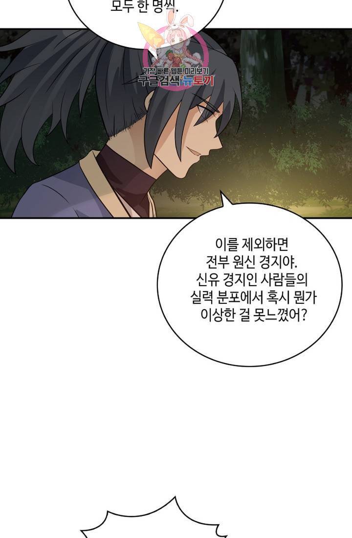 무련전봉 282화 49