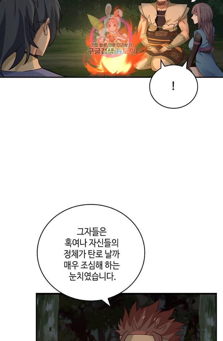 무련전봉 282화 53