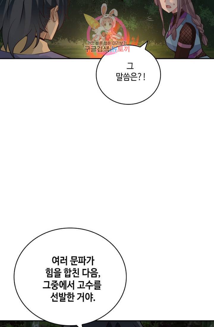 무련전봉 282화 56