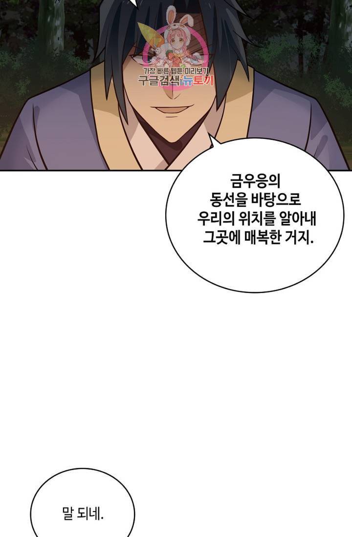 무련전봉 282화 57