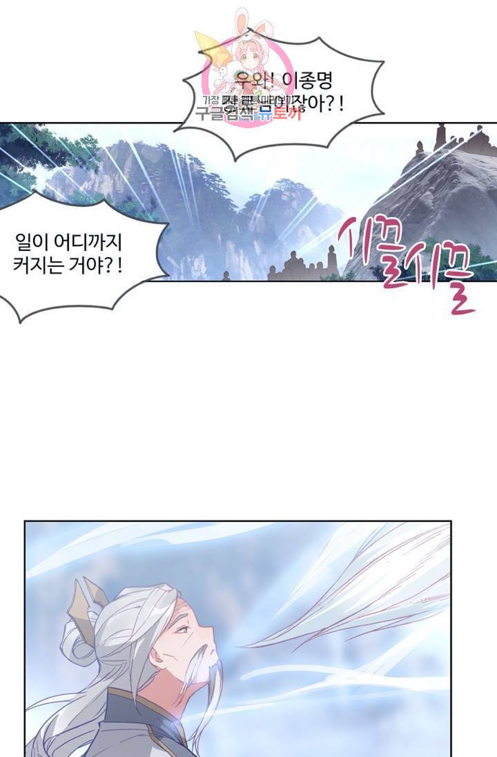 원존: 용의 비상 138화 1
