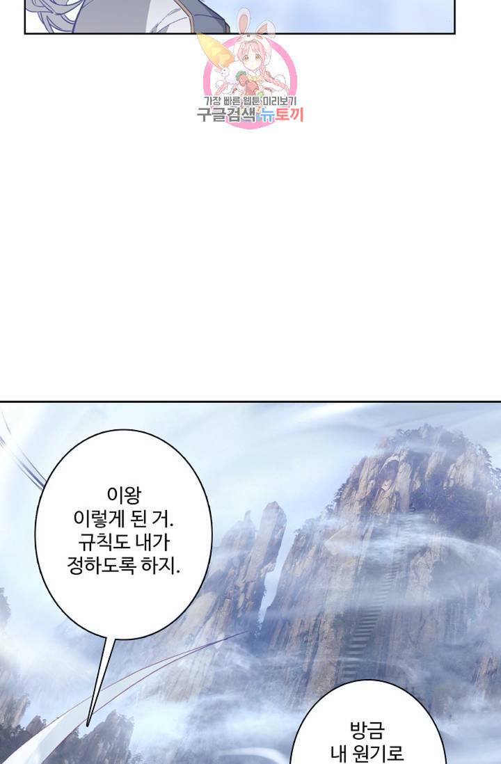 원존: 용의 비상 138화 2