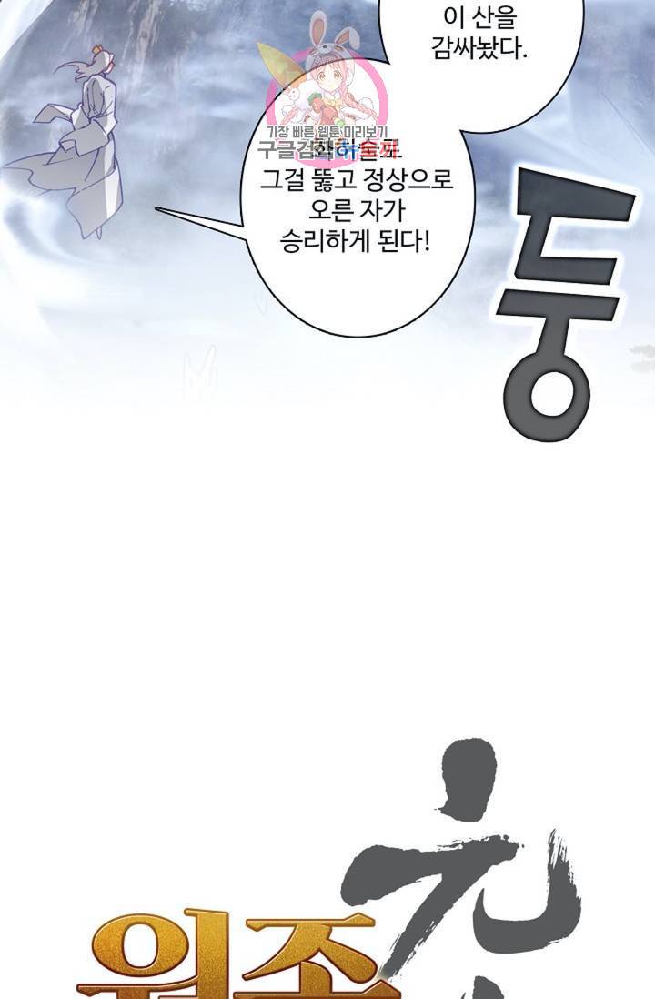 원존: 용의 비상 138화 3