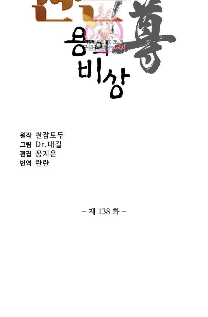 원존: 용의 비상 138화 4