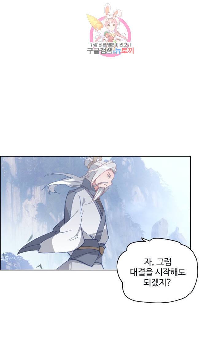 원존: 용의 비상 138화 5