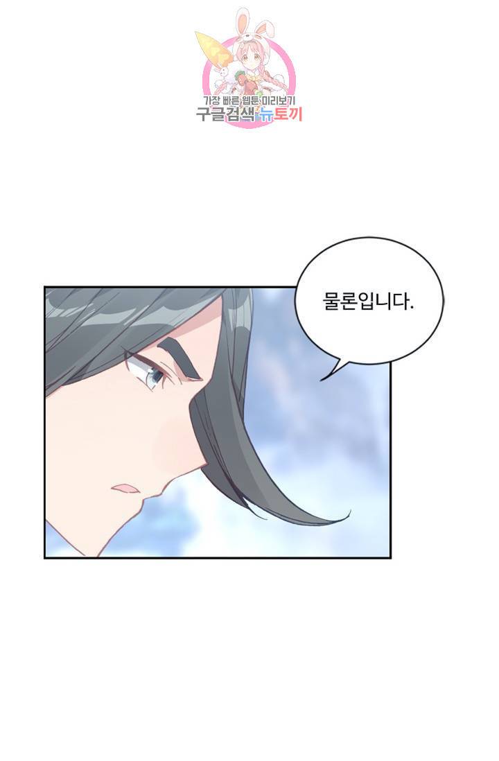 원존: 용의 비상 138화 6
