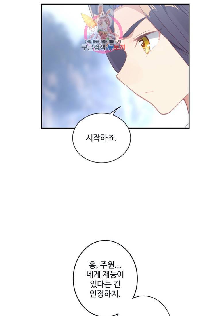 원존: 용의 비상 138화 7