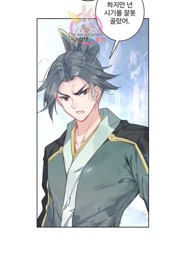 원존: 용의 비상 138화 8