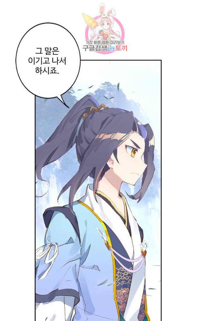 원존: 용의 비상 138화 9
