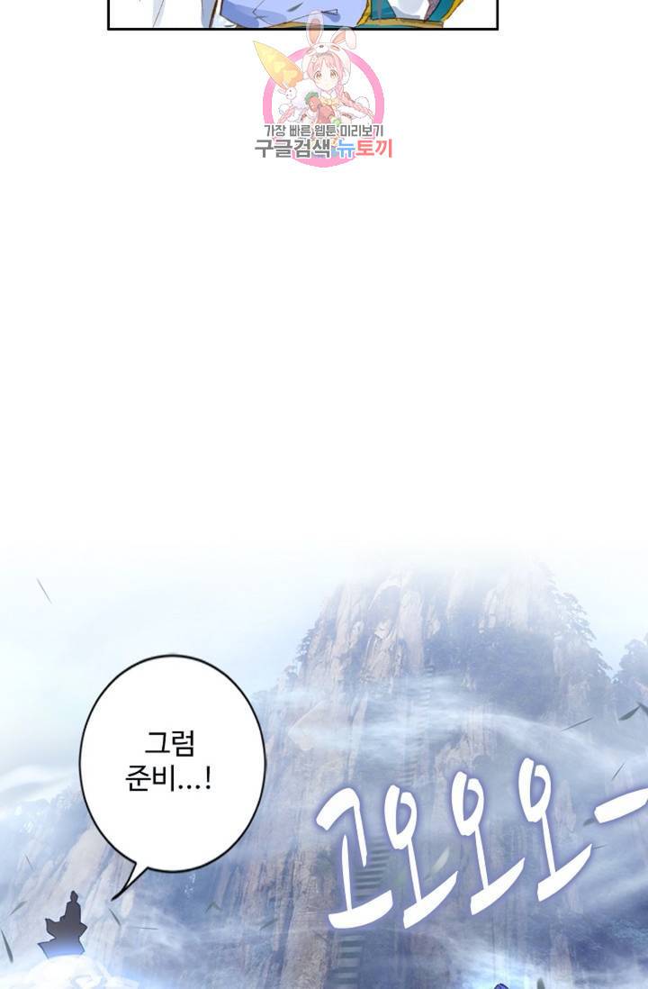 원존: 용의 비상 138화 10