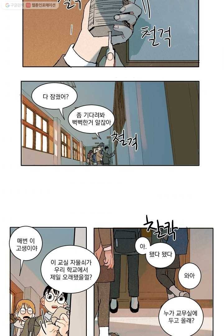 짝사랑 동아리 9화 2