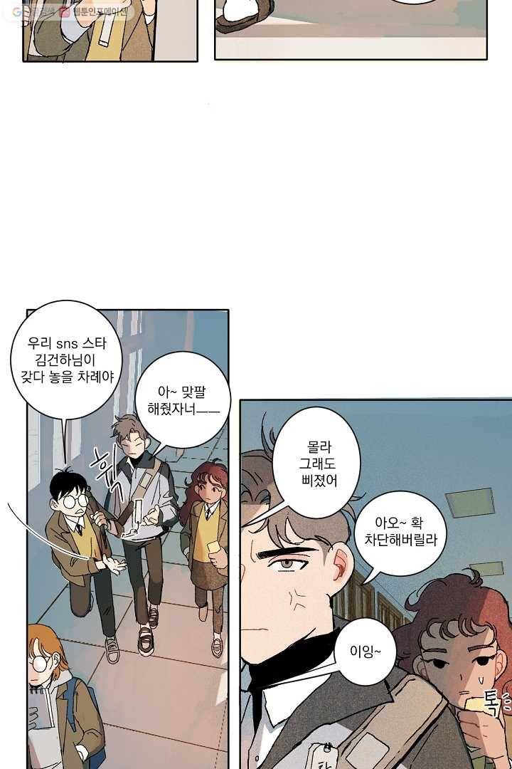 짝사랑 동아리 9화 3