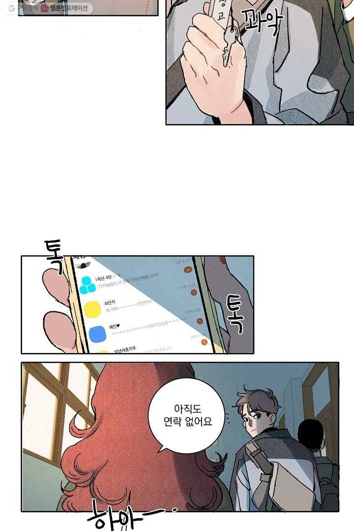 짝사랑 동아리 9화 4