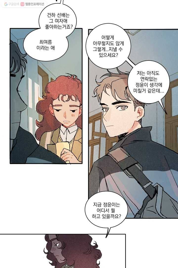 짝사랑 동아리 9화 5