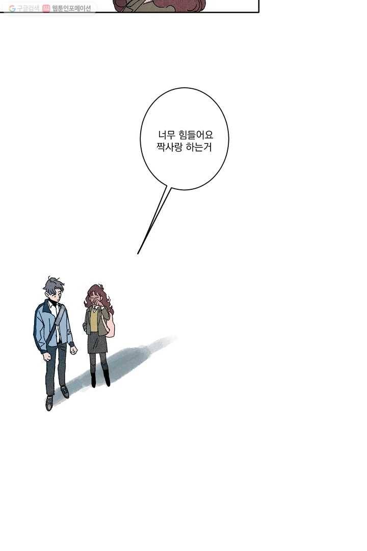 짝사랑 동아리 9화 6