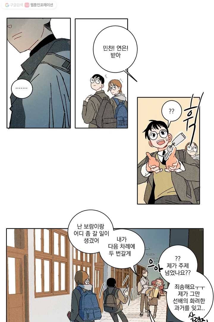 짝사랑 동아리 9화 7