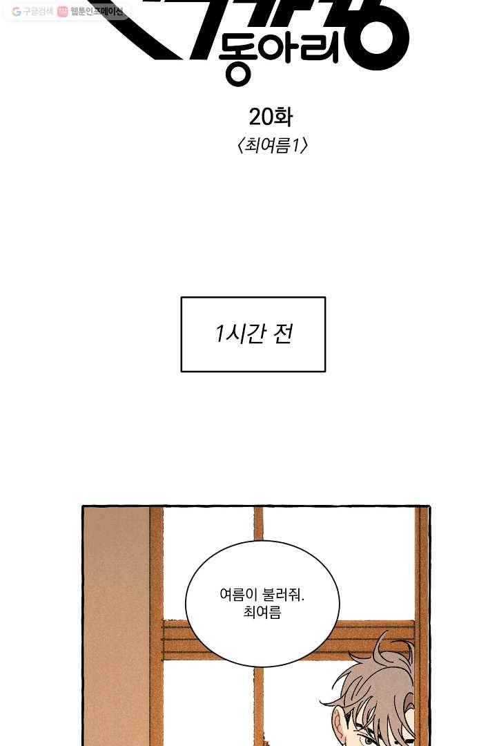 짝사랑 동아리 20화 4