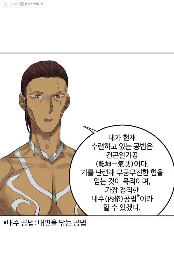 전무: 최강 무도 계승패 10화 5