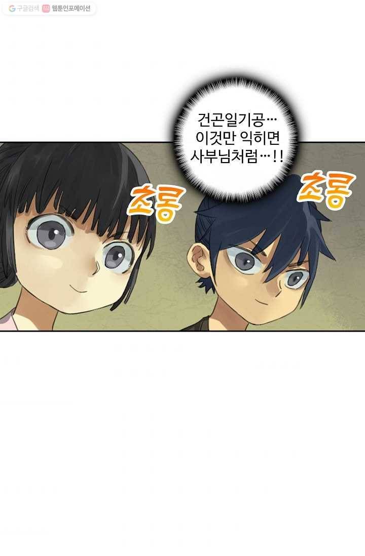 전무: 최강 무도 계승패 10화 6