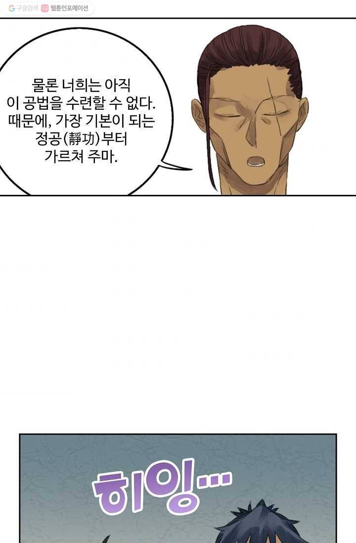 전무: 최강 무도 계승패 10화 7