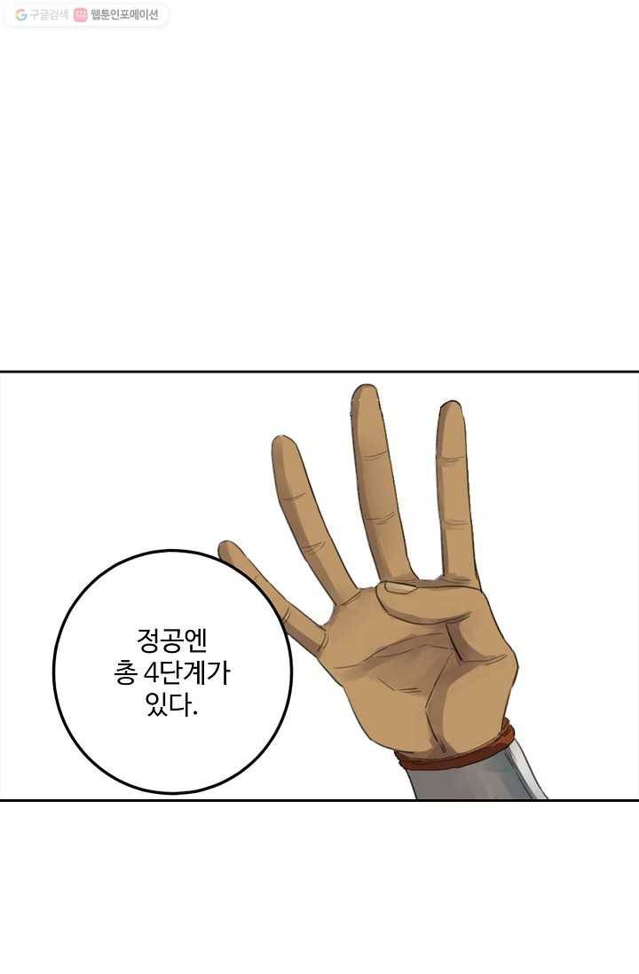 전무: 최강 무도 계승패 10화 11