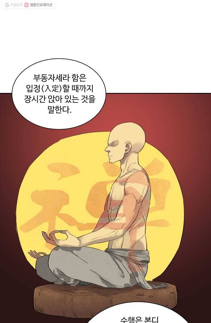 전무: 최강 무도 계승패 10화 13