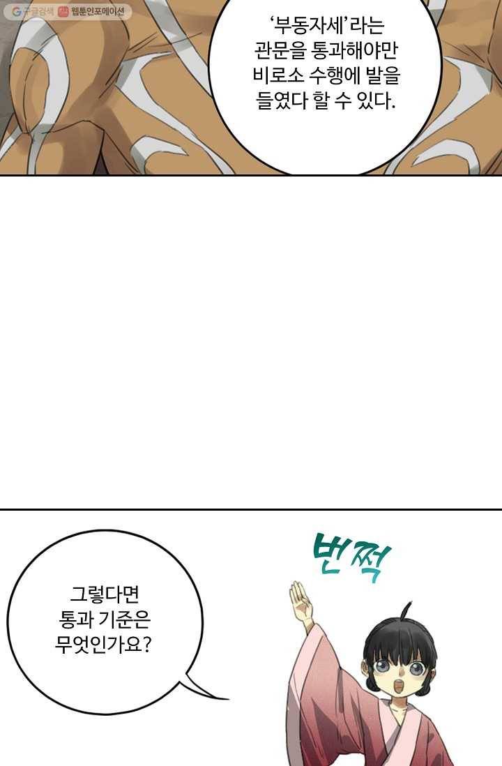 전무: 최강 무도 계승패 10화 15