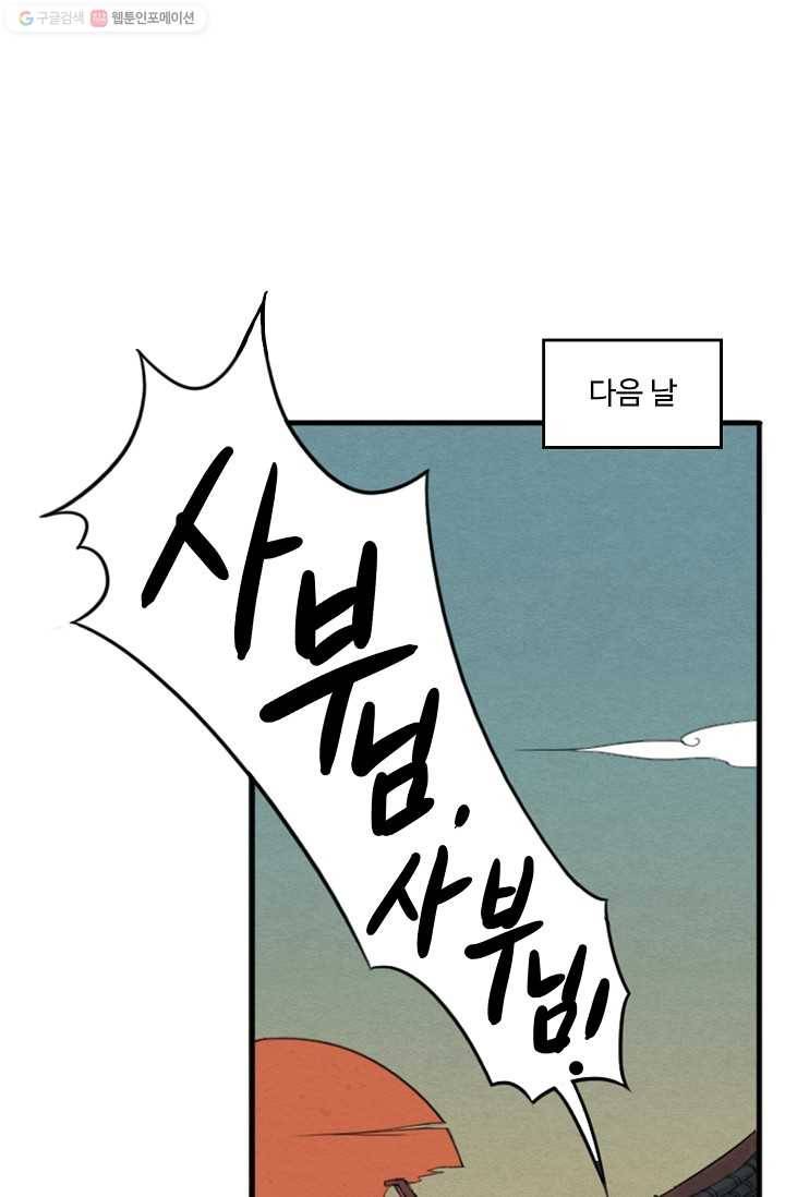 전무: 최강 무도 계승패 10화 19