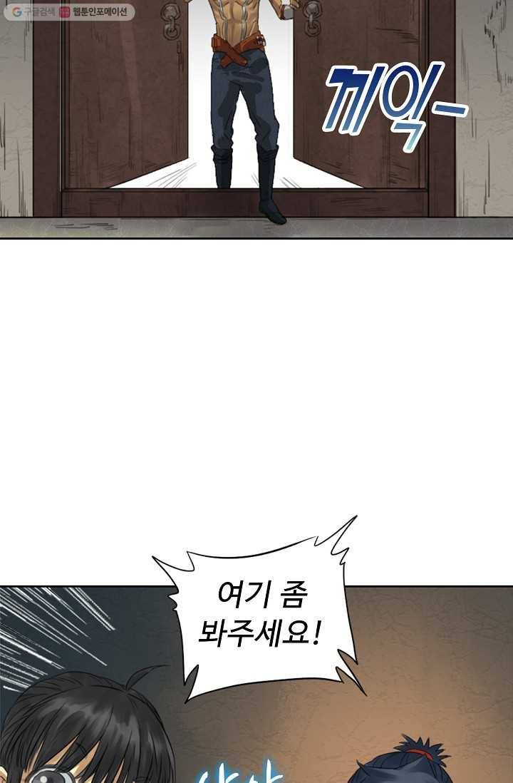 전무: 최강 무도 계승패 10화 21