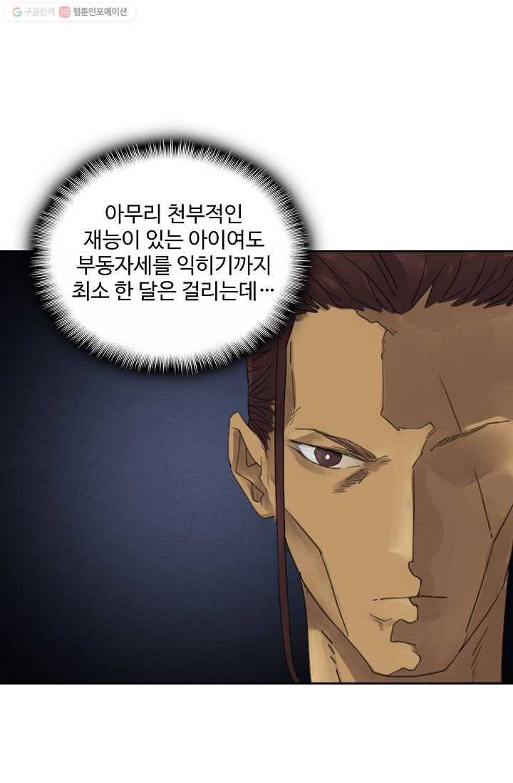 전무: 최강 무도 계승패 10화 28