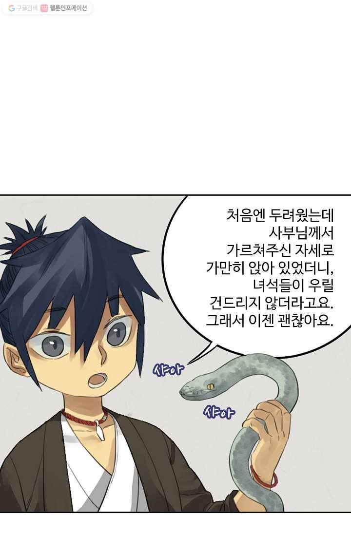 전무: 최강 무도 계승패 10화 33