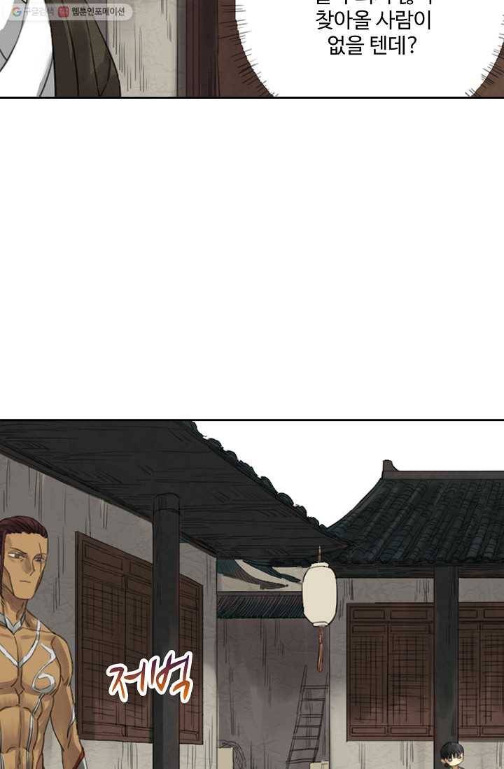전무: 최강 무도 계승패 10화 44