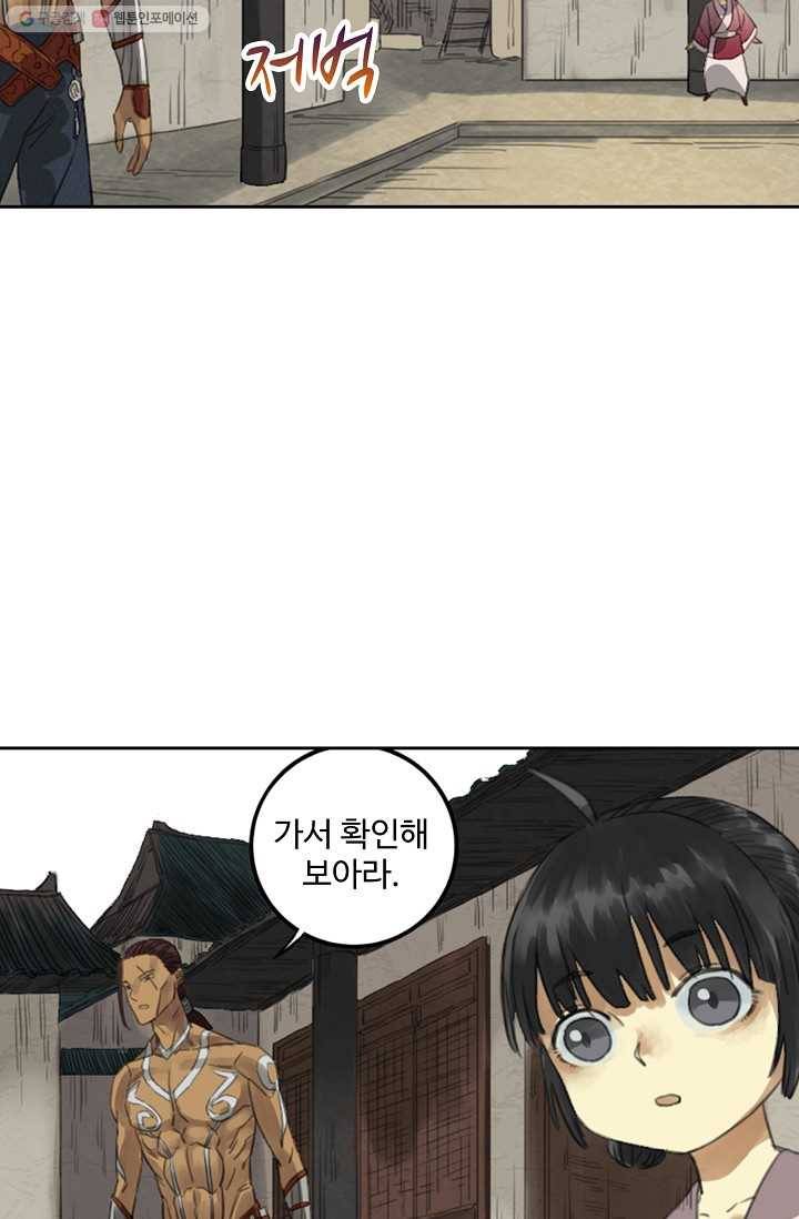 전무: 최강 무도 계승패 10화 45